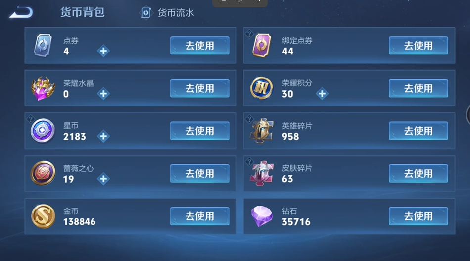 WZQM4542168王者荣耀账号详情图11 WZQM4542168王者荣耀账号详情图11