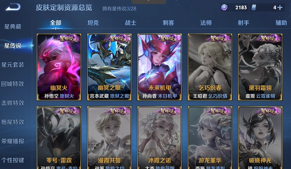 WZQM4542168王者荣耀账号详情图9 WZQM4542168王者荣耀账号详情图9