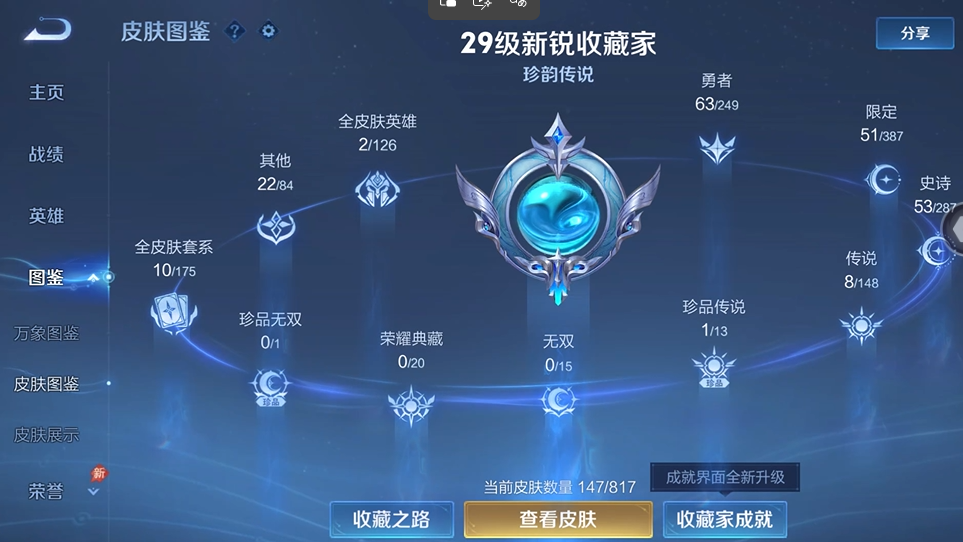 WZQM4544481王者荣耀账号详情图8 WZQM4544481王者荣耀账号详情图8