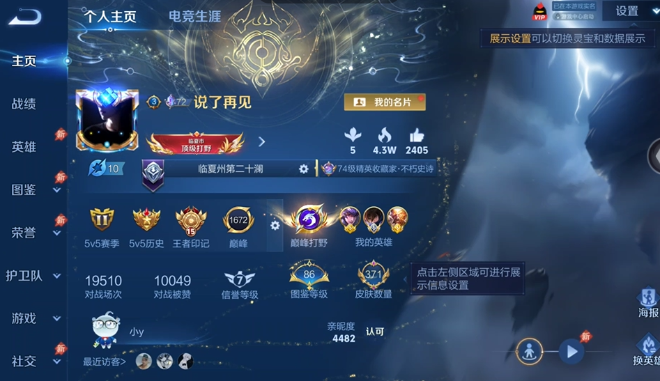 WZQM4544475王者荣耀账号详情图2 WZQM4544475王者荣耀账号详情图2