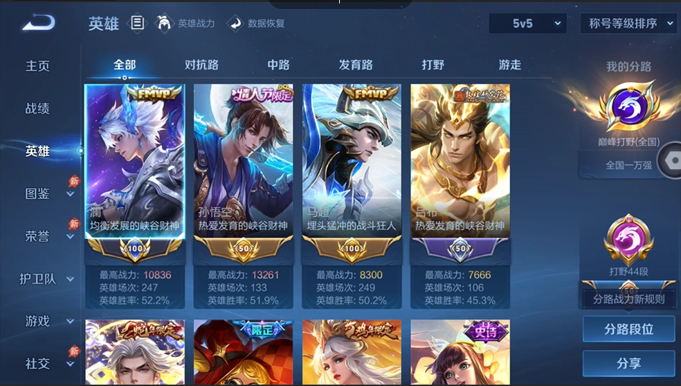 WZQM4544475王者荣耀账号详情图3 WZQM4544475王者荣耀账号详情图3