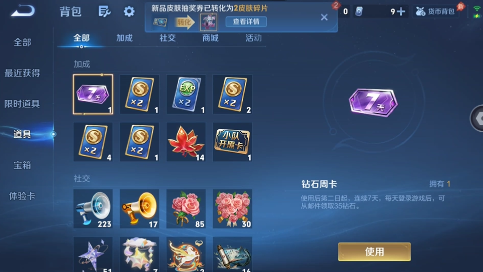 WZQM4544472王者荣耀账号详情图10 WZQM4544472王者荣耀账号详情图10