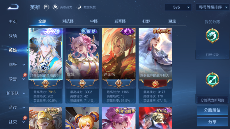 WZQM4544464王者荣耀账号详情图3 WZQM4544464王者荣耀账号详情图3