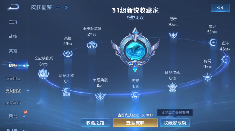 WZQM4544464王者荣耀账号详情图7 WZQM4544464王者荣耀账号详情图7