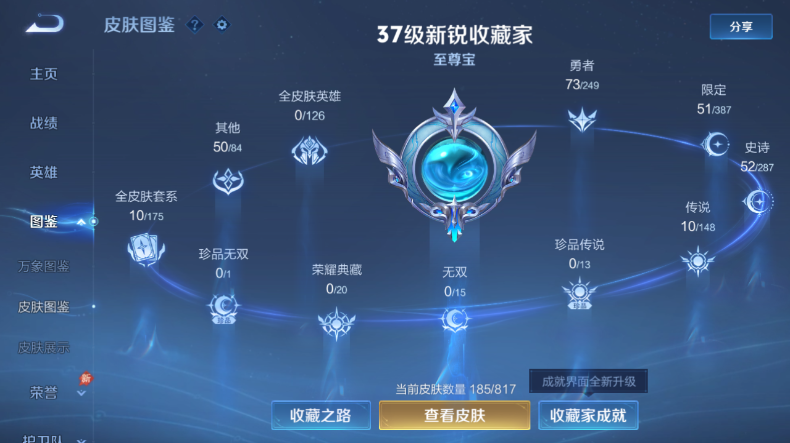 WZQM4542142王者荣耀账号详情图6 WZQM4542142王者荣耀账号详情图6