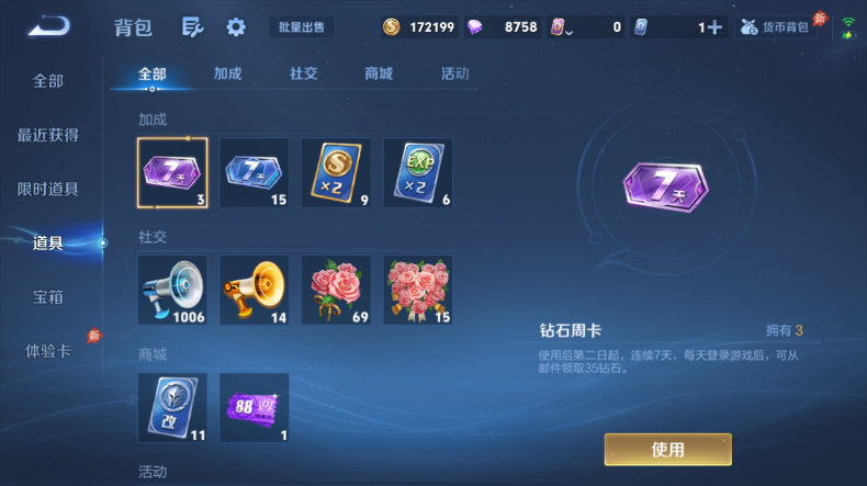 WZQM4542142王者荣耀账号详情图10 WZQM4542142王者荣耀账号详情图10