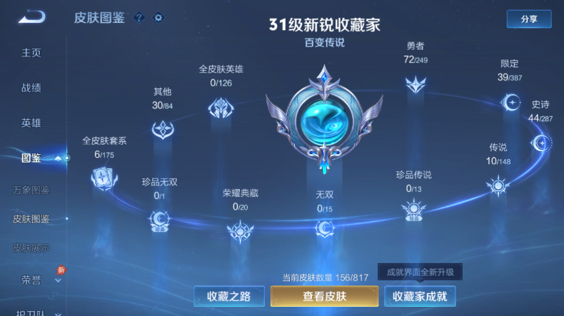 WZQM4542117王者荣耀账号详情图7