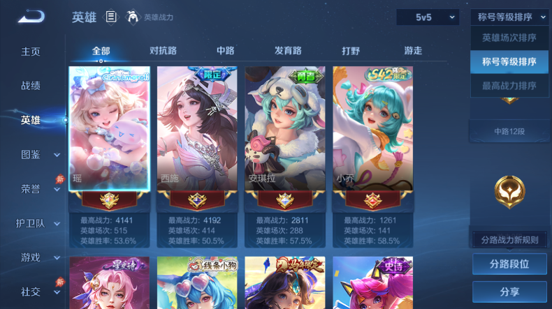 WZQM4542078王者荣耀账号详情图3 WZQM4542078王者荣耀账号详情图3