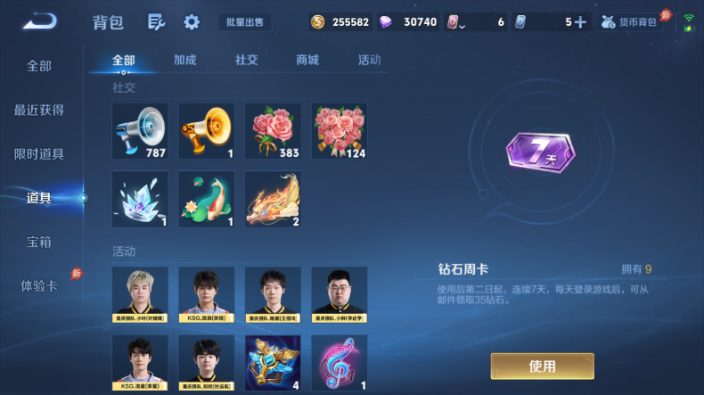 WZQM4544430王者荣耀账号详情图11