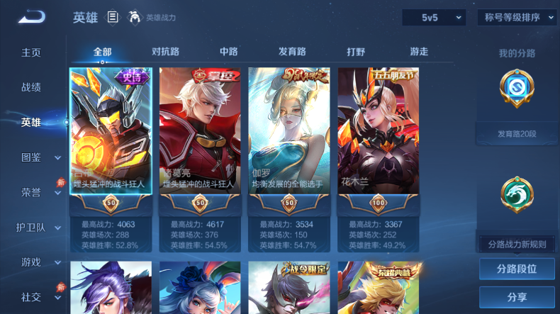 WZQM4544430王者荣耀账号详情图3