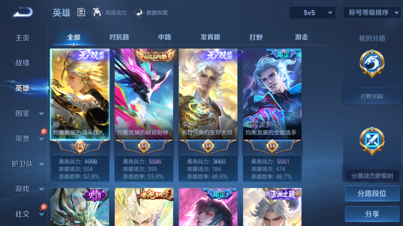 WZQM4544341王者荣耀账号详情图3 WZQM4544341王者荣耀账号详情图3