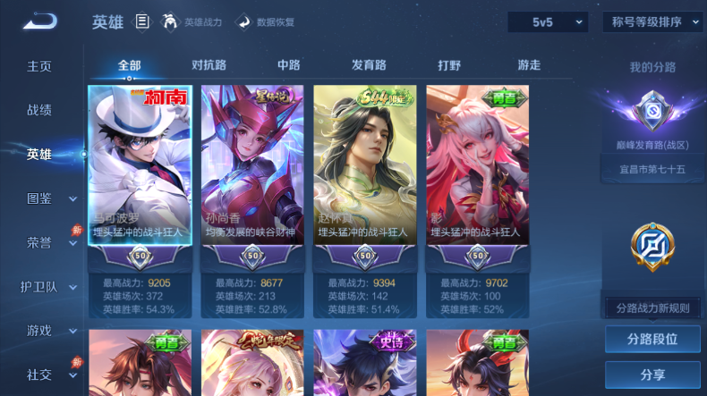 WZQM4544336王者荣耀账号详情图3