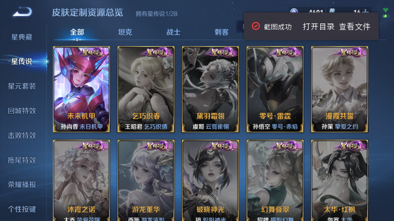 WZQM4544336王者荣耀账号详情图9