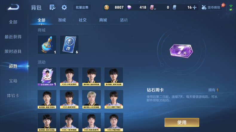 WZQM4544336王者荣耀账号详情图13