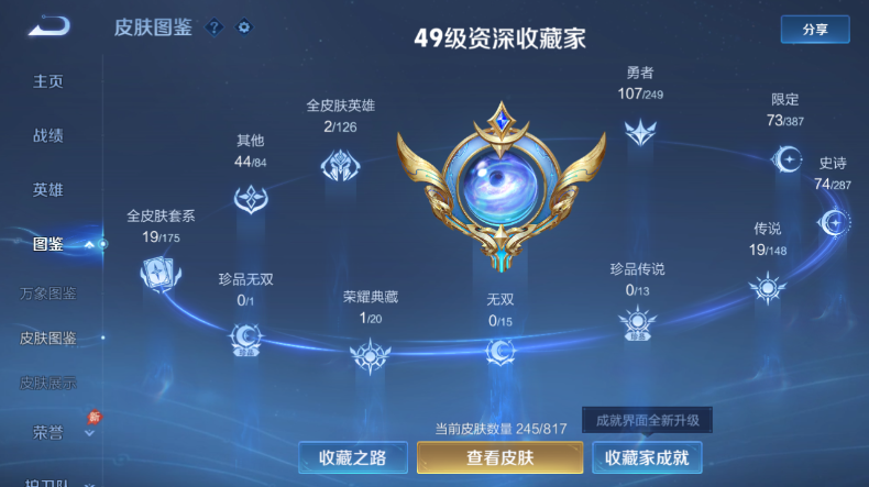 WZQM4544362王者荣耀账号详情图4 WZQM4544362王者荣耀账号详情图4