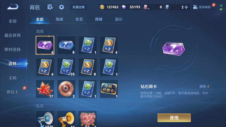 WZQM4544394王者荣耀账号详情图10 WZQM4544394王者荣耀账号详情图10