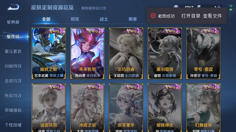 WZQM4544412王者荣耀账号详情图7 WZQM4544412王者荣耀账号详情图7