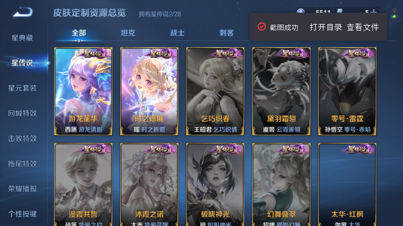 WZQM4544382王者荣耀账号详情图8 WZQM4544382王者荣耀账号详情图8