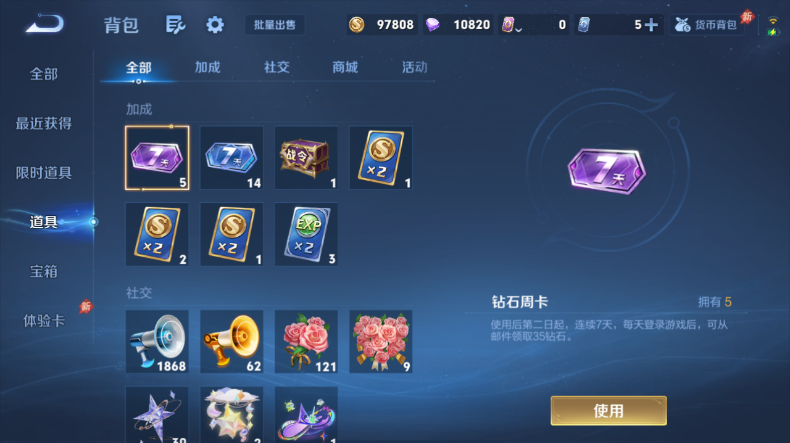 WZQM4544389王者荣耀账号详情图15