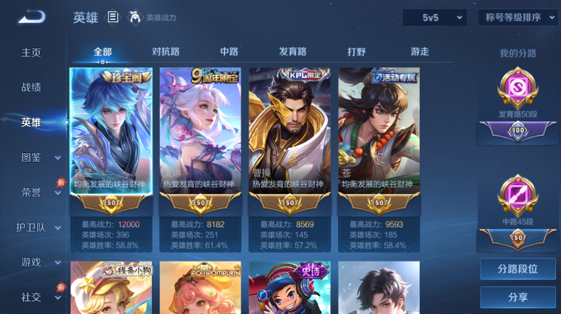 WZQM4544389王者荣耀账号详情图3