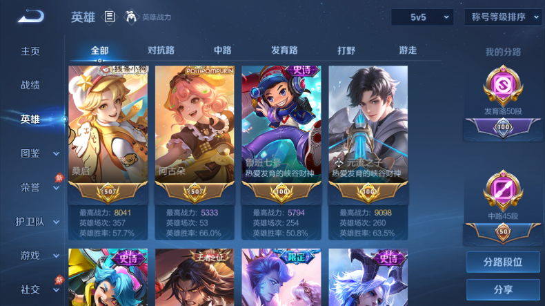 WZQM4544389王者荣耀账号详情图4