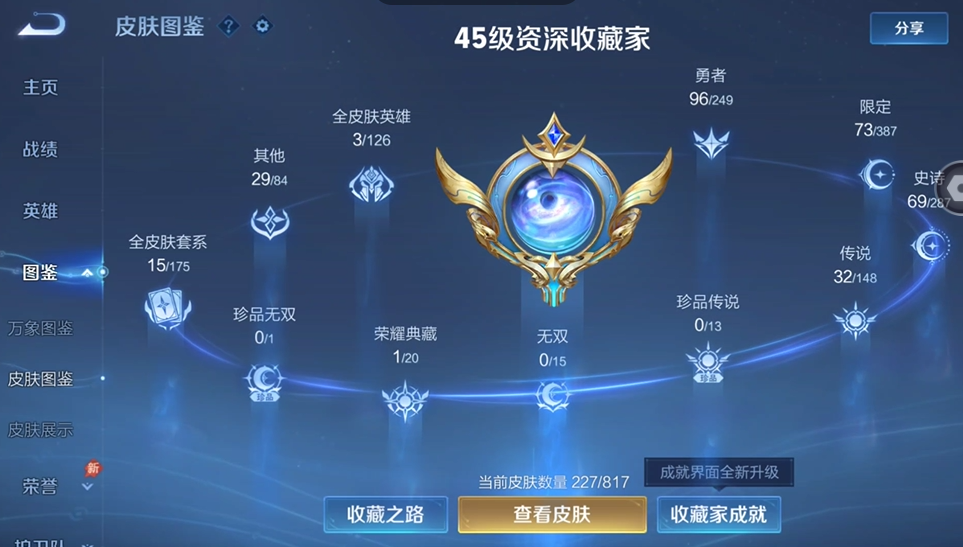 WZQM4544390王者荣耀账号详情图7 WZQM4544390王者荣耀账号详情图7