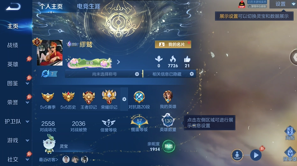 WZQM4544390王者荣耀账号详情图2 WZQM4544390王者荣耀账号详情图2