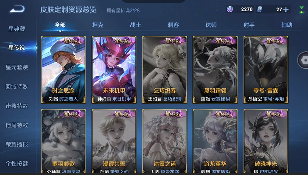WZQM4544390王者荣耀账号详情图9 WZQM4544390王者荣耀账号详情图9