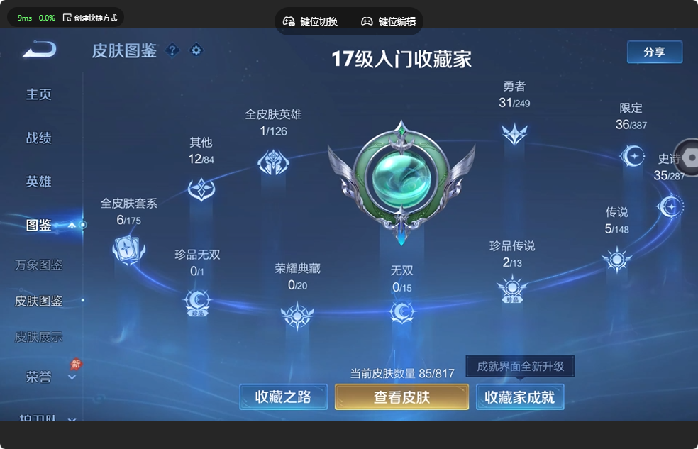 WZQM4544317王者荣耀账号详情图6 WZQM4544317王者荣耀账号详情图6
