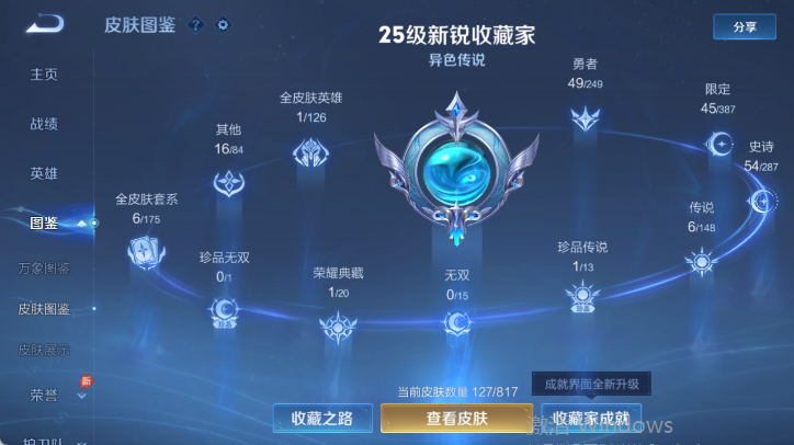 WZQM4544454王者荣耀账号详情图9