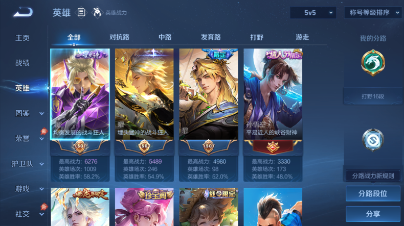 WZQM4546447王者荣耀账号详情图3 WZQM4546447王者荣耀账号详情图3