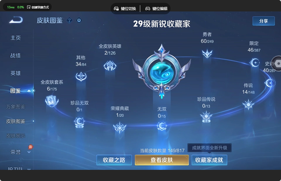 WZQM4546473王者荣耀账号详情图7