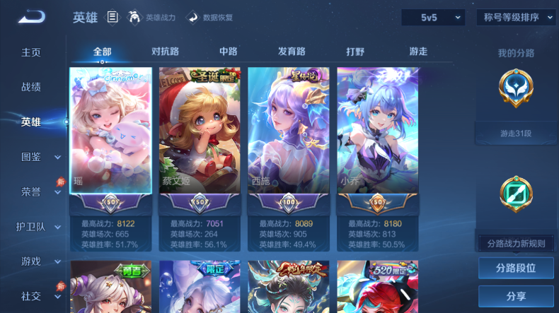 WZQM4546420王者荣耀账号详情图3 WZQM4546420王者荣耀账号详情图3