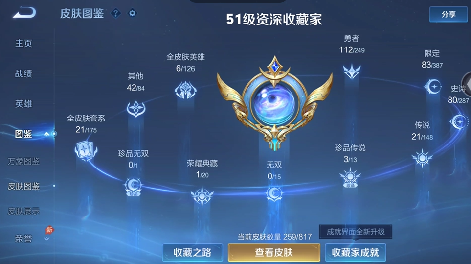 WZQM4546439王者荣耀账号详情图7 WZQM4546439王者荣耀账号详情图7
