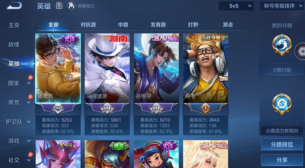 WZQM4546439王者荣耀账号详情图3 WZQM4546439王者荣耀账号详情图3