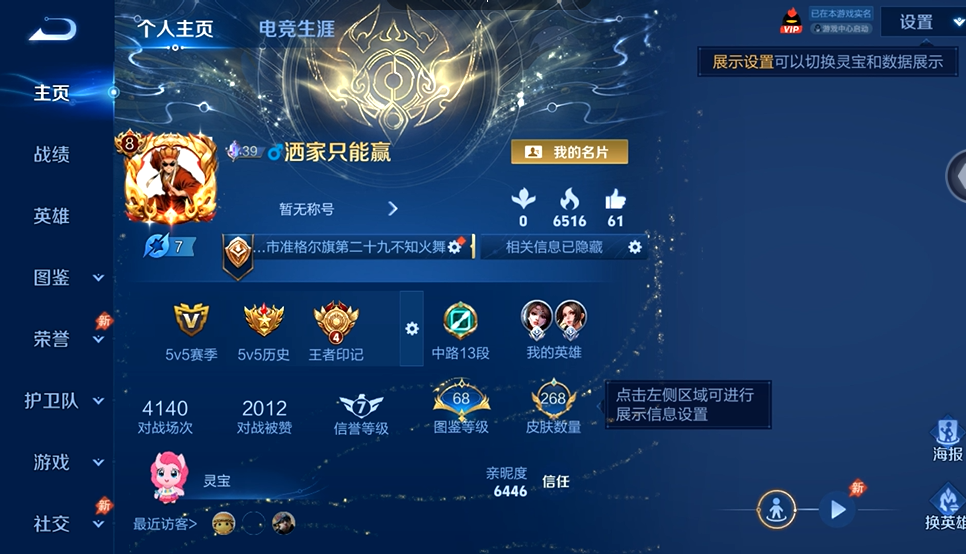WZQM4557966王者荣耀账号详情图2 WZQM4557966王者荣耀账号详情图2