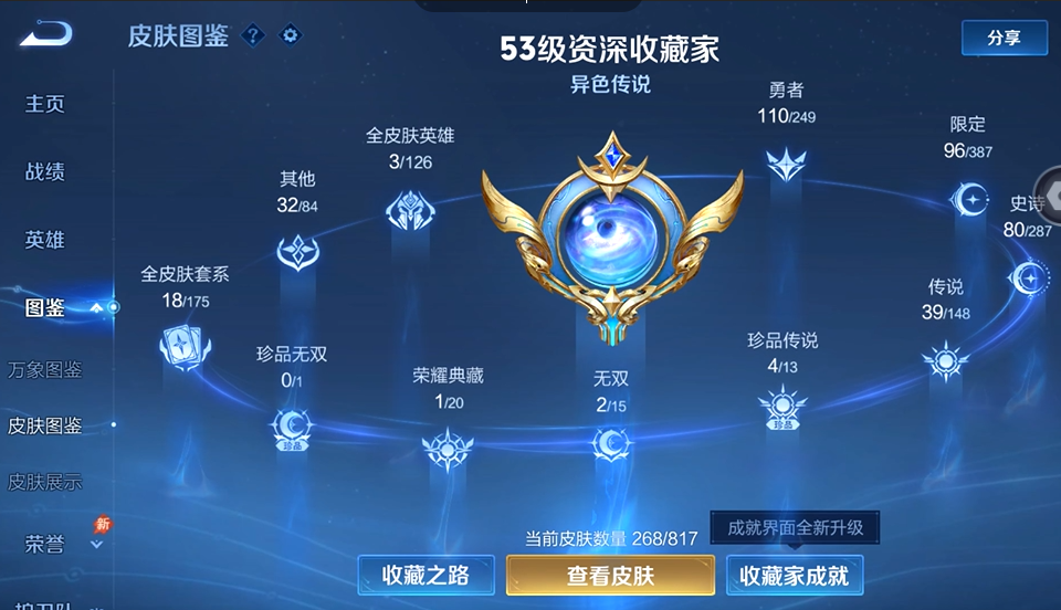 WZQM4557966王者荣耀账号详情图7 WZQM4557966王者荣耀账号详情图7
