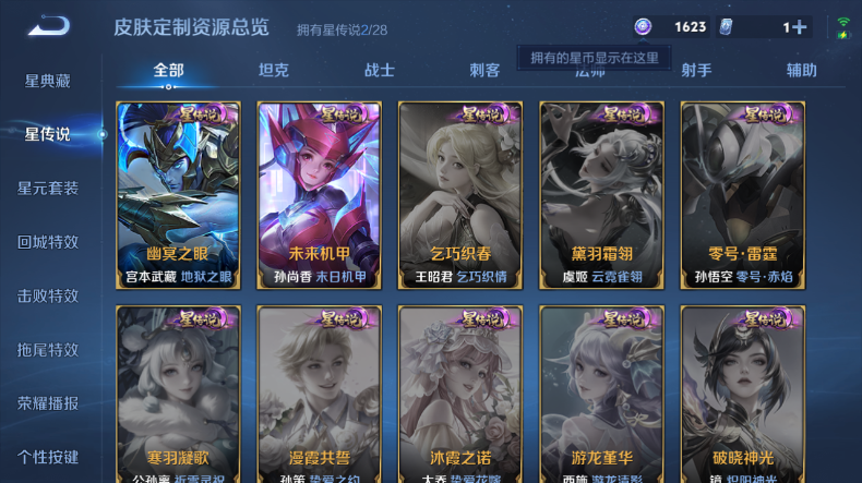 WZQM4546360王者荣耀账号详情图9 WZQM4546360王者荣耀账号详情图9