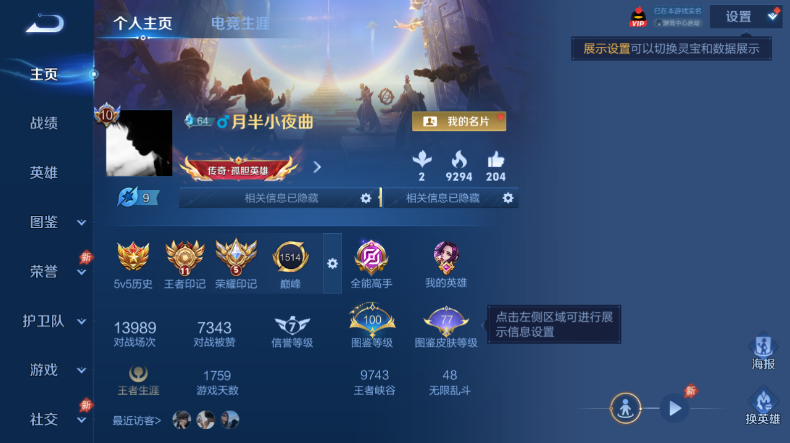 WZQM4546287王者荣耀账号详情图2 WZQM4546287王者荣耀账号详情图2