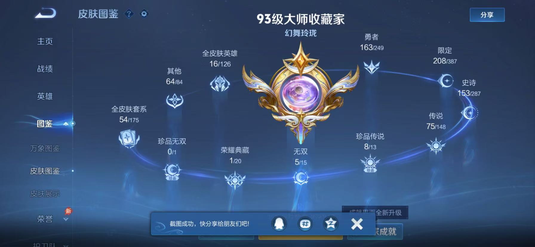WZQM4546345王者荣耀账号详情图6 WZQM4546345王者荣耀账号详情图6