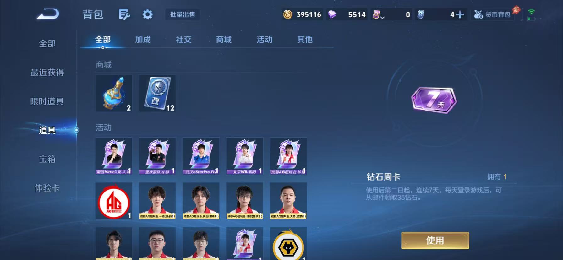 WZQM4546345王者荣耀账号详情图13 WZQM4546345王者荣耀账号详情图13