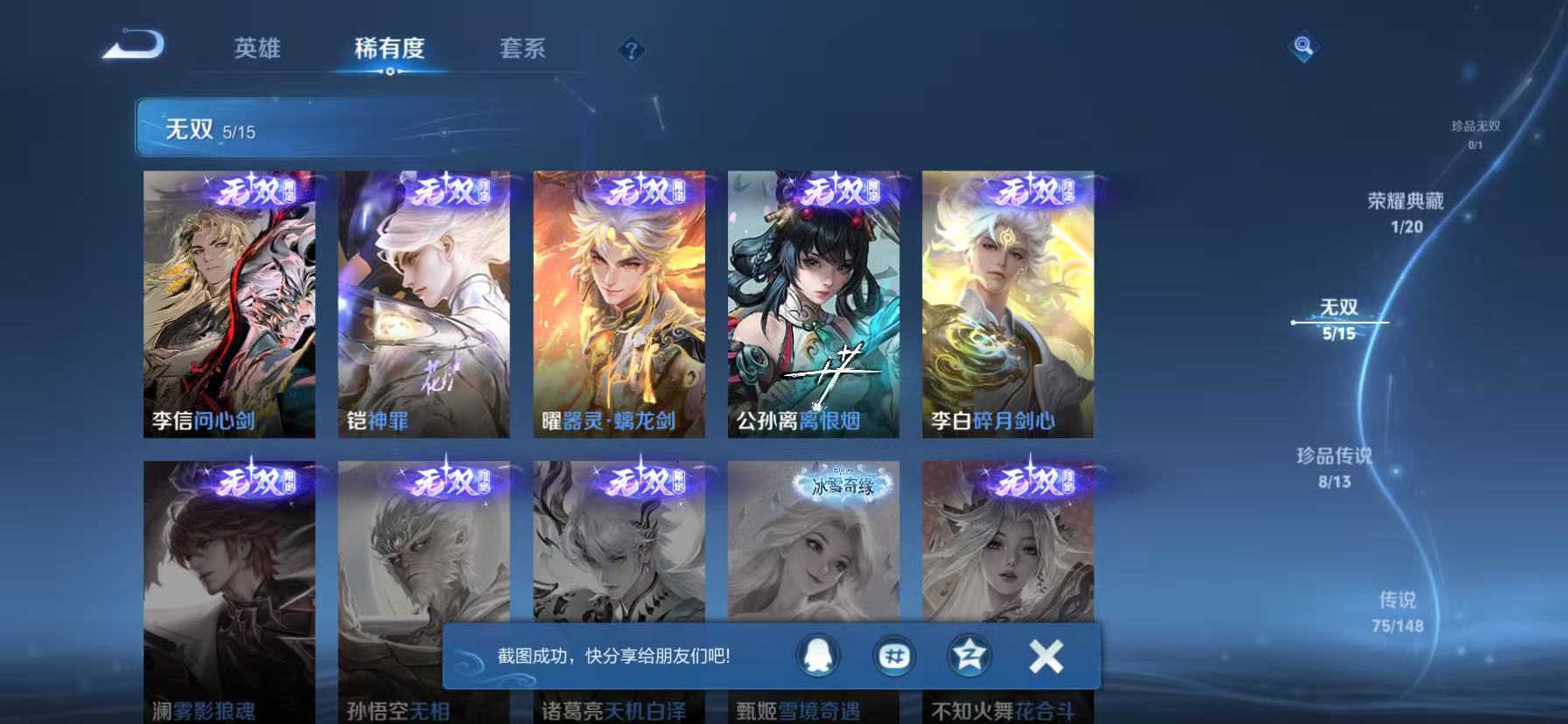 WZQM4546345王者荣耀账号详情图4 WZQM4546345王者荣耀账号详情图4