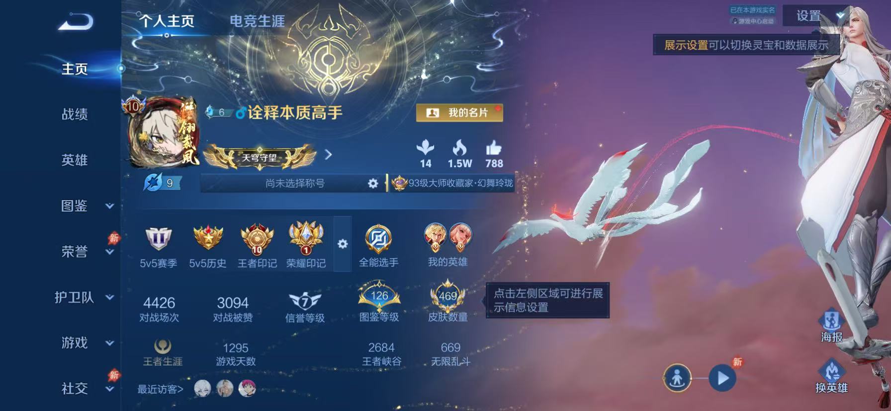 WZQM4546345王者荣耀账号详情图2 WZQM4546345王者荣耀账号详情图2