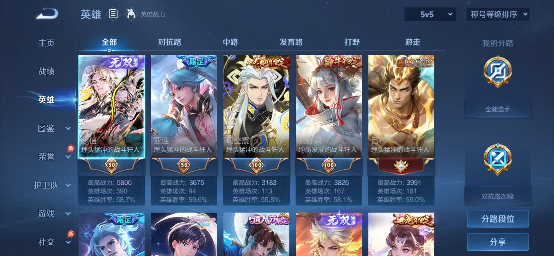 WZQM4546345王者荣耀账号详情图5 WZQM4546345王者荣耀账号详情图5