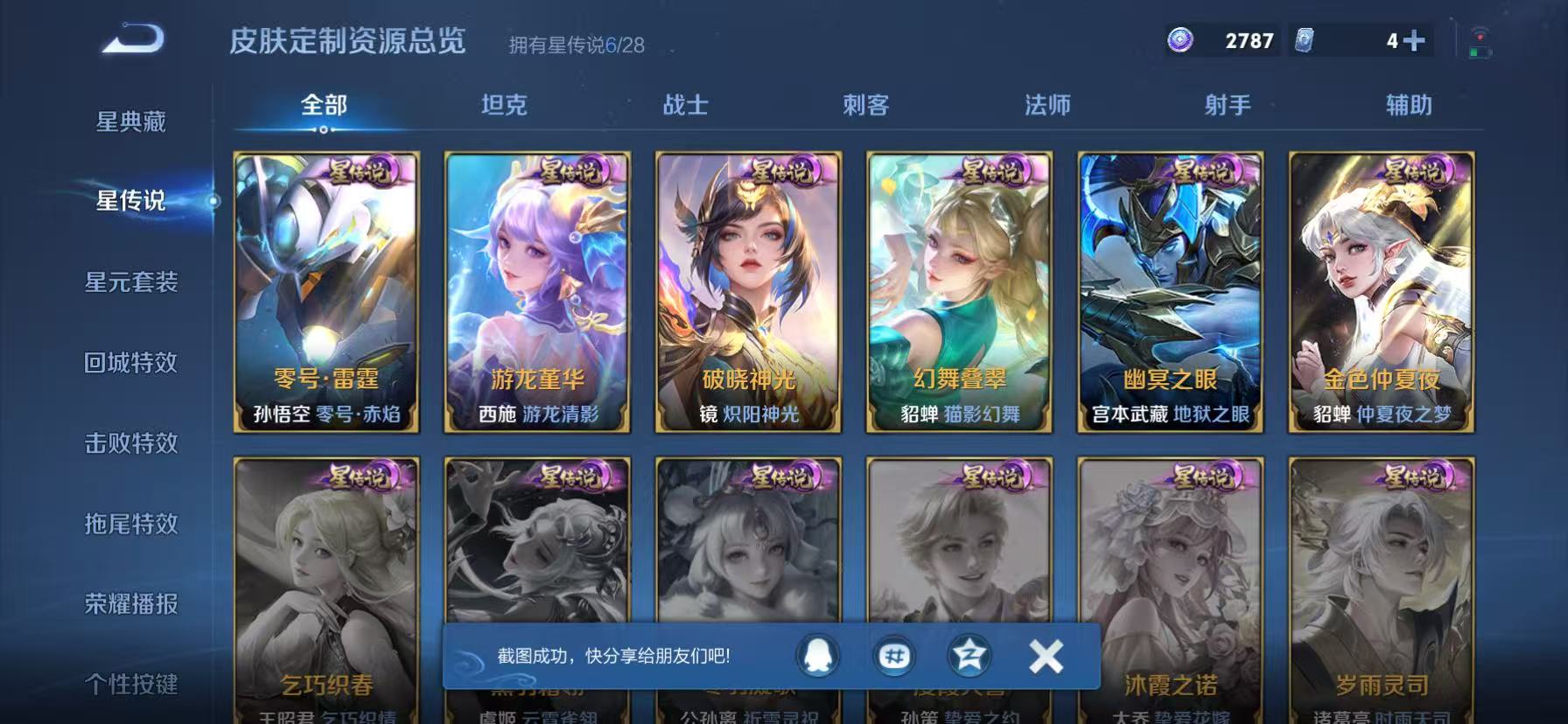 WZQM4546345王者荣耀账号详情图9 WZQM4546345王者荣耀账号详情图9