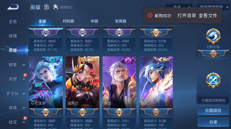 WZQM4546288王者荣耀账号详情图4 WZQM4546288王者荣耀账号详情图4