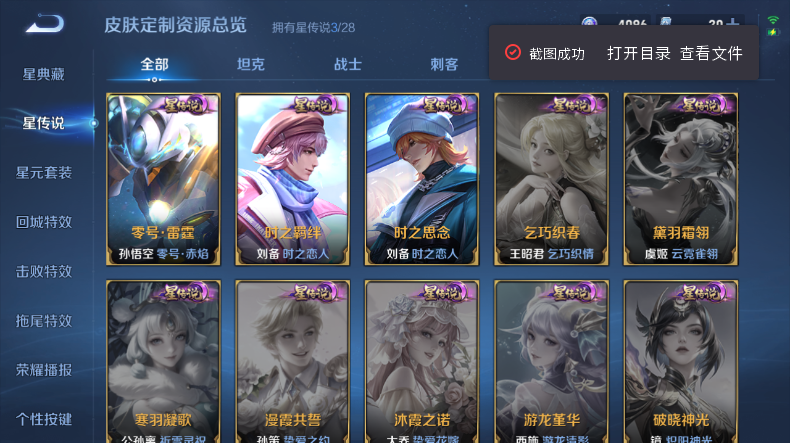 WZQM4546288王者荣耀账号详情图8 WZQM4546288王者荣耀账号详情图8