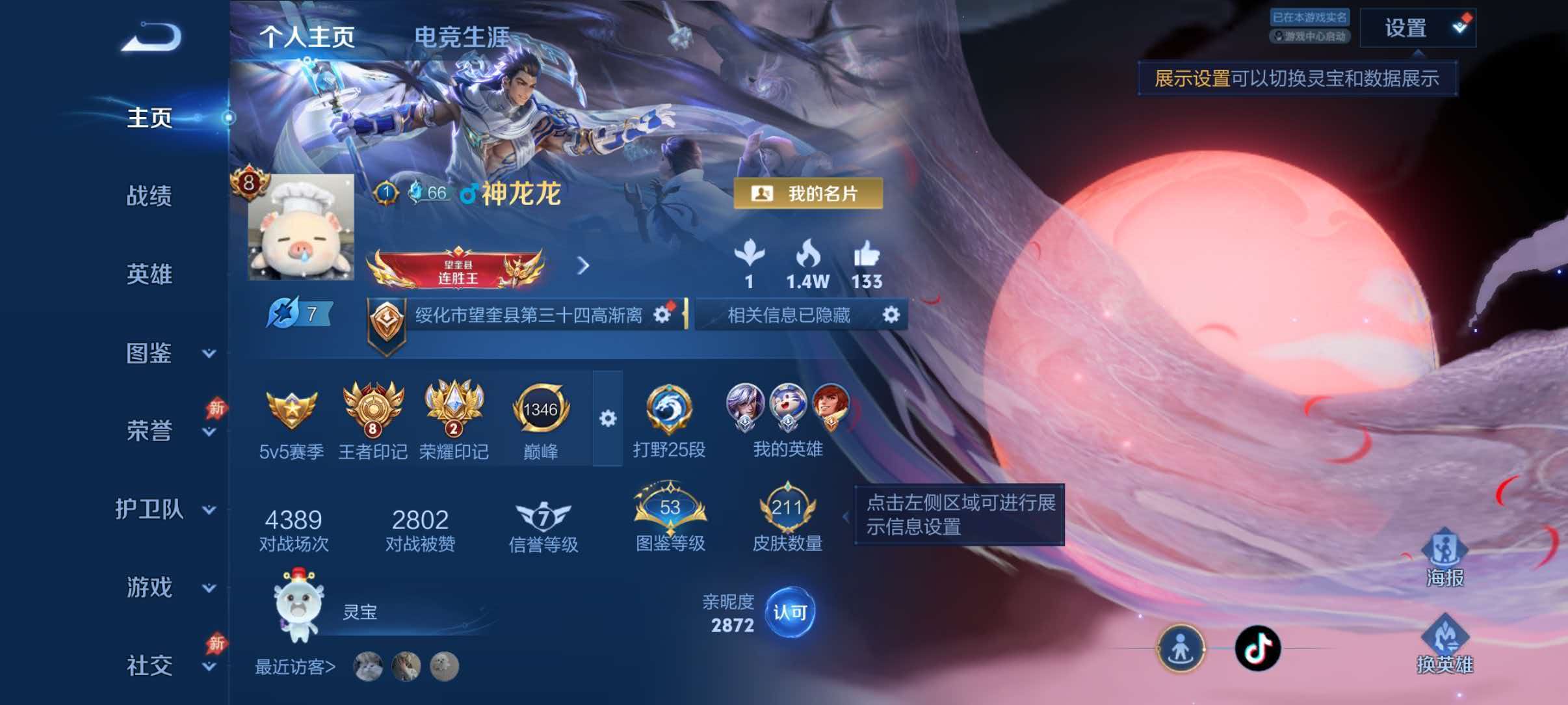 WZQM4546250王者荣耀账号详情图2 WZQM4546250王者荣耀账号详情图2