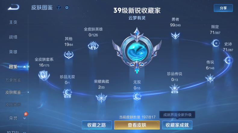 WZQM4544370王者荣耀账号详情图4 WZQM4544370王者荣耀账号详情图4
