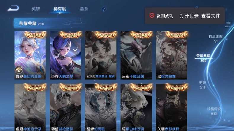 WZQM4544370王者荣耀账号详情图5 WZQM4544370王者荣耀账号详情图5